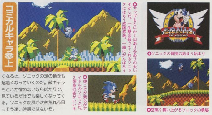Sonic 1 Alpha Tokyo Game Show 1990