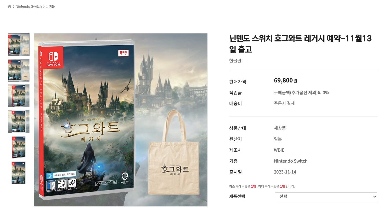 The Switch listing of Hogwarts Legacy from GameWoori.